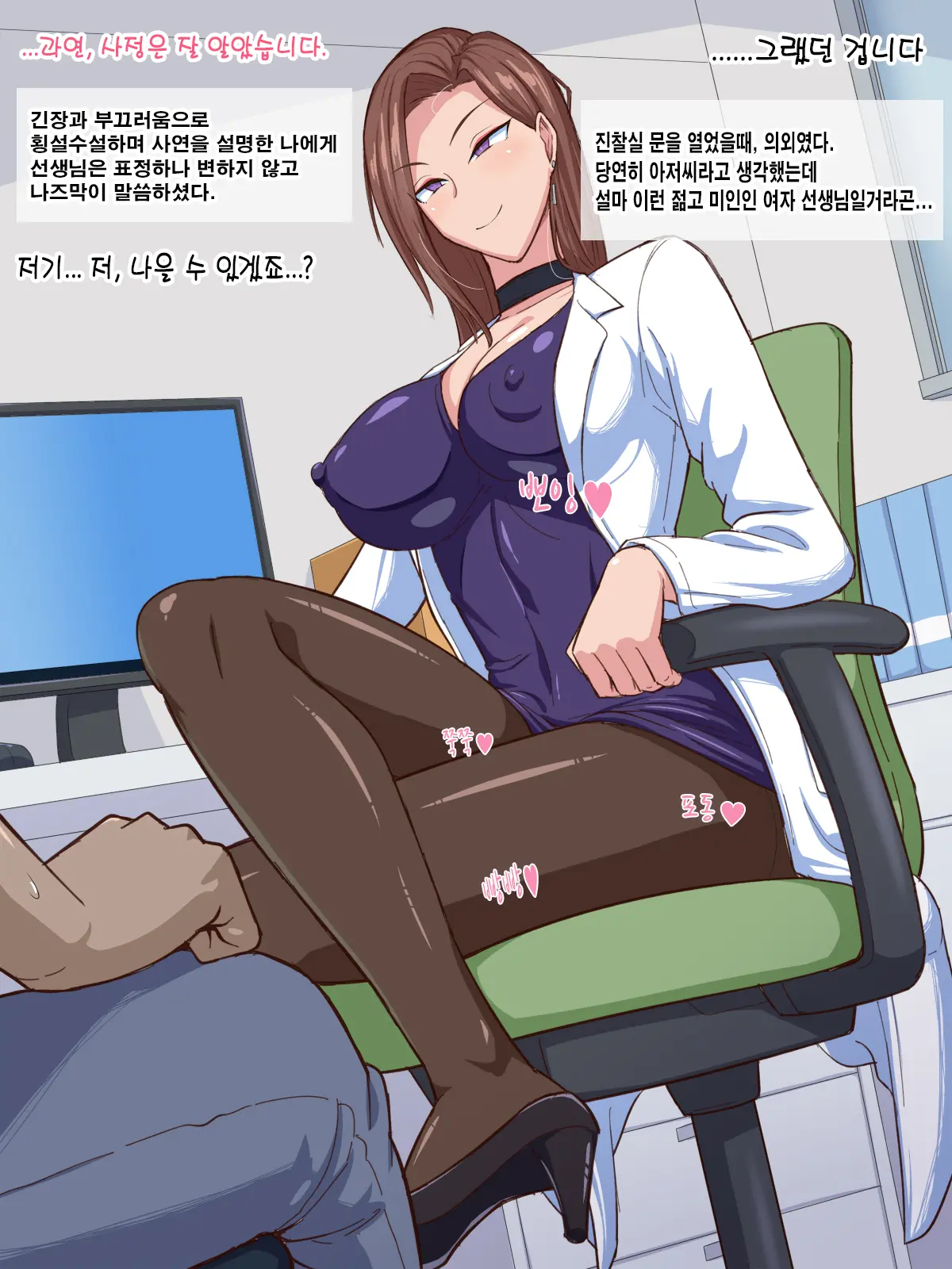 Josei Kyoufushou Kokufuku! Shemale Counselor / 여성공포증극복! 쉬메일 카운슬러